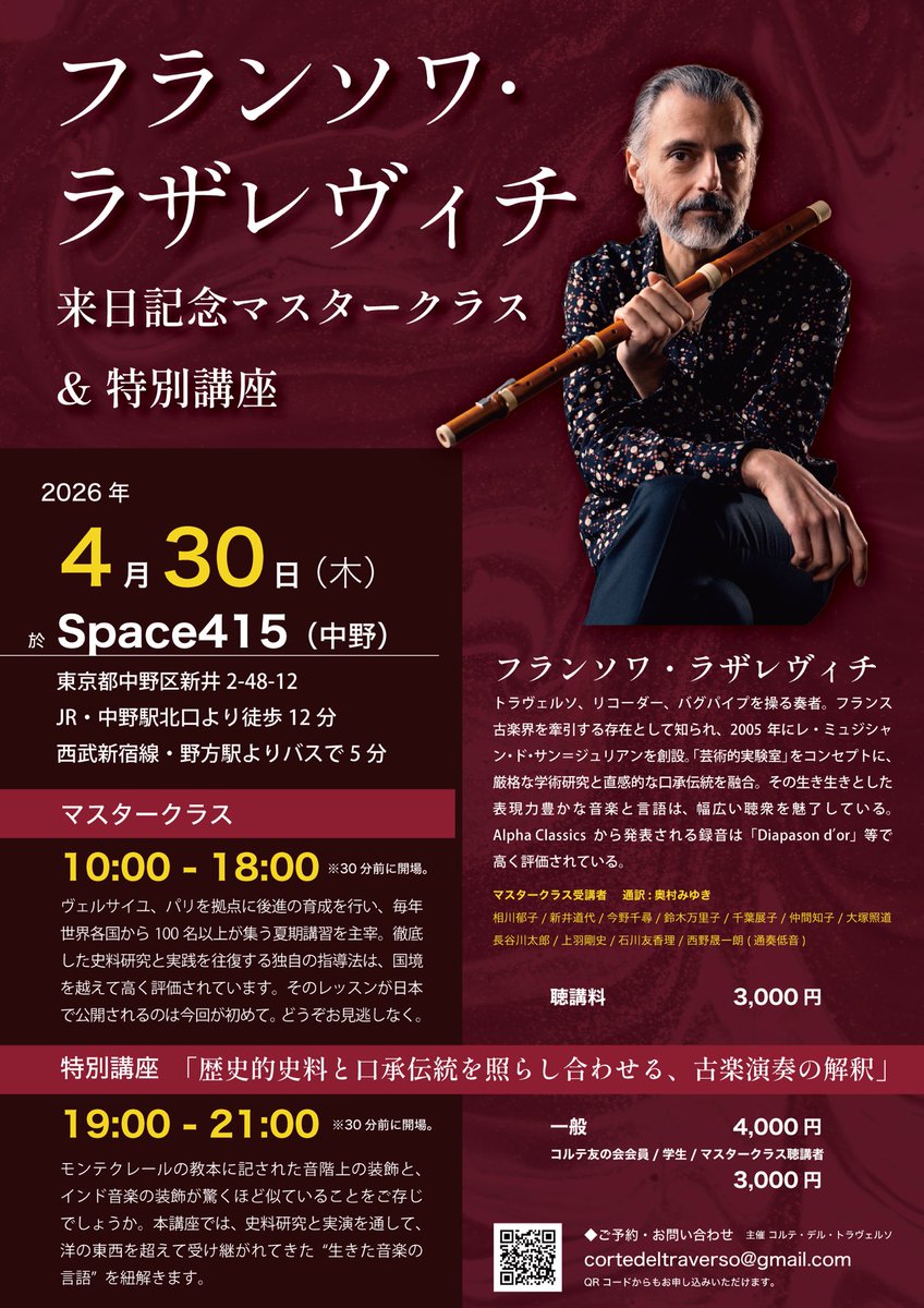 rec_terbeau's tweet photo. フランス古楽界の至宝であり、最高峰のリコーダー奏者でもあるラザレヴィチ氏の来日公演に少しだけ関わらせて頂いております🙇‍♂️特別公演は福岡にて開催（東京ではラフォルジュルネにも出演されるようです）

わたくしは4/30のマスタークラスを受講します😎 https://t.co/b3MC0FKjho