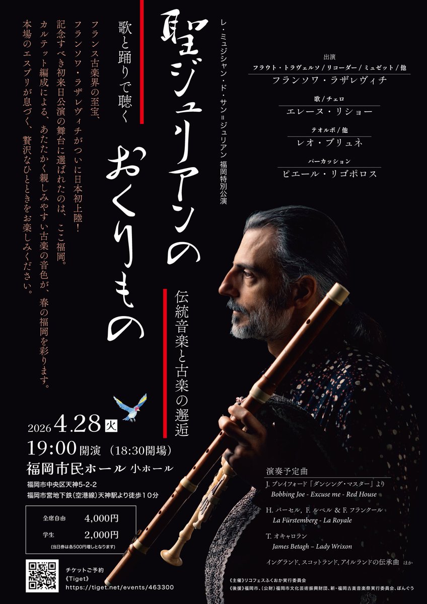 rec_terbeau's tweet photo. フランス古楽界の至宝であり、最高峰のリコーダー奏者でもあるラザレヴィチ氏の来日公演に少しだけ関わらせて頂いております🙇‍♂️特別公演は福岡にて開催（東京ではラフォルジュルネにも出演されるようです）

わたくしは4/30のマスタークラスを受講します😎 https://t.co/b3MC0FKjho