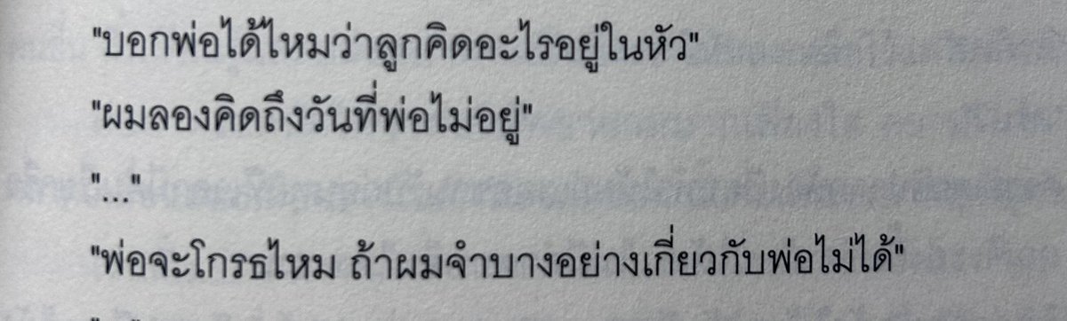 เขียนมาสี่ปี เคยร้องไห้กับนิยายตัวเองแค่ครั้งเดียว เพราะตอนพิมพ์ไดอะล็อกนี้ พ่อนั่งอยู่ข้างๆ

#.จิรภัทรจะเป็นเด็กดี