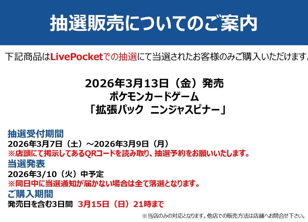 抽選受付のご案内】 3/13発売 #ポケモンカードゲーム 拡張パック