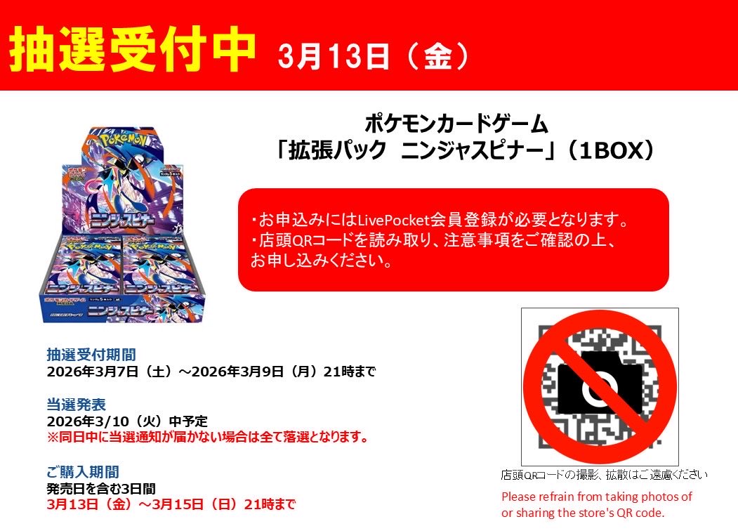 抽選受付のご案内】 3/13発売 #ポケモンカードゲーム 拡張パック
