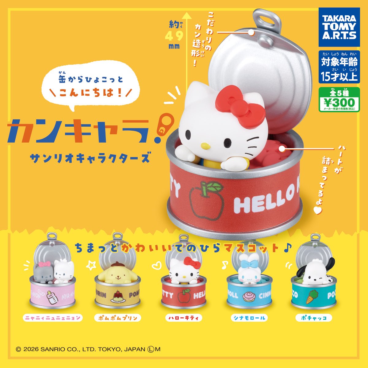 交換】サンリオ カンキャラ 譲 ポチャッコ 求 シナモン 郵送希望