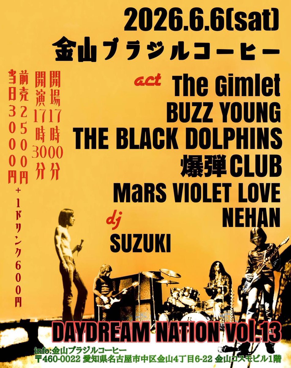 6月6日（土） 金山ブラジルコーヒー出演！ 「Daydream Nation」vol.13