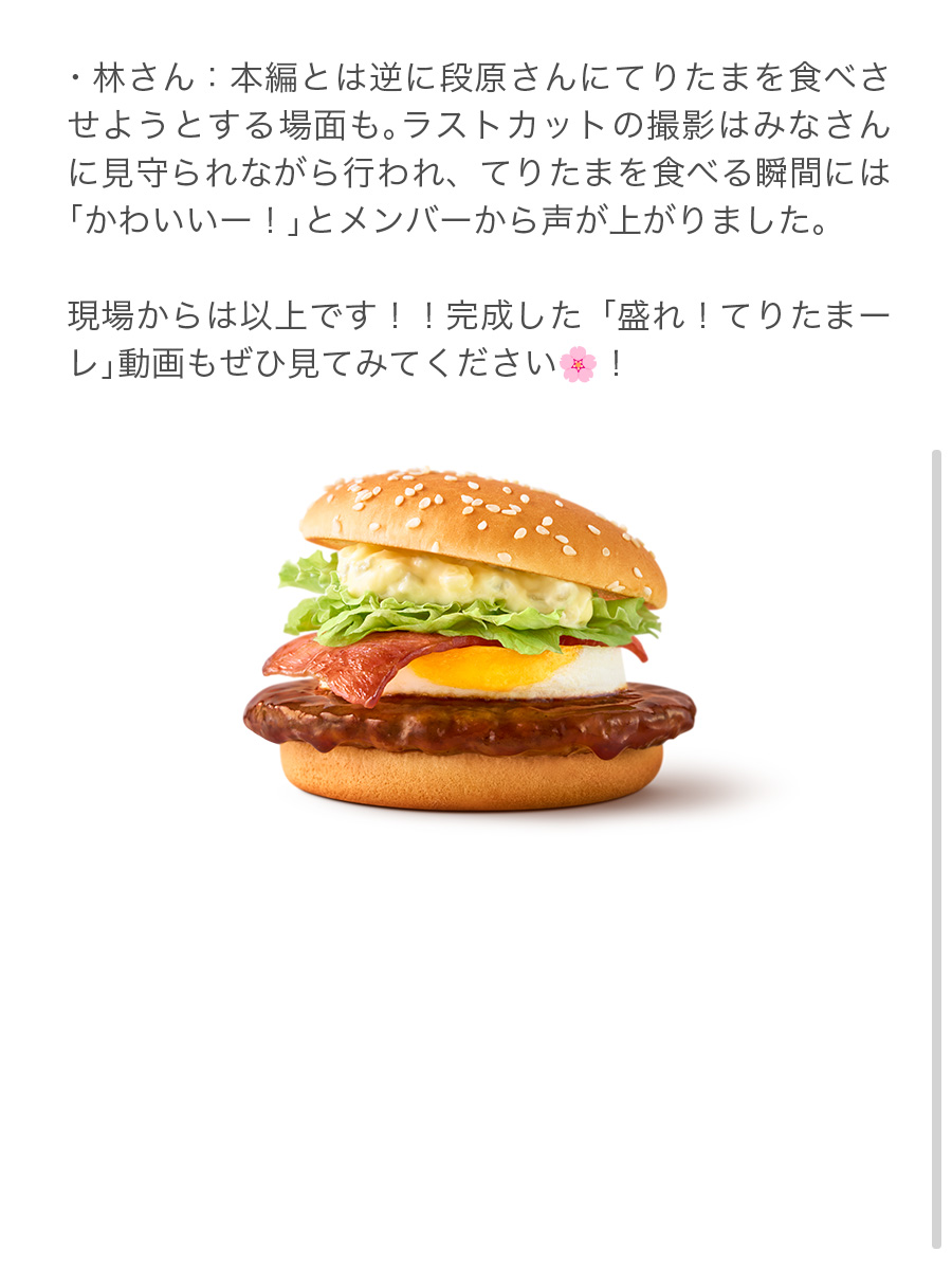 「盛れ！てりたまーレ」のJuice=Juice撮影レポ共有します！