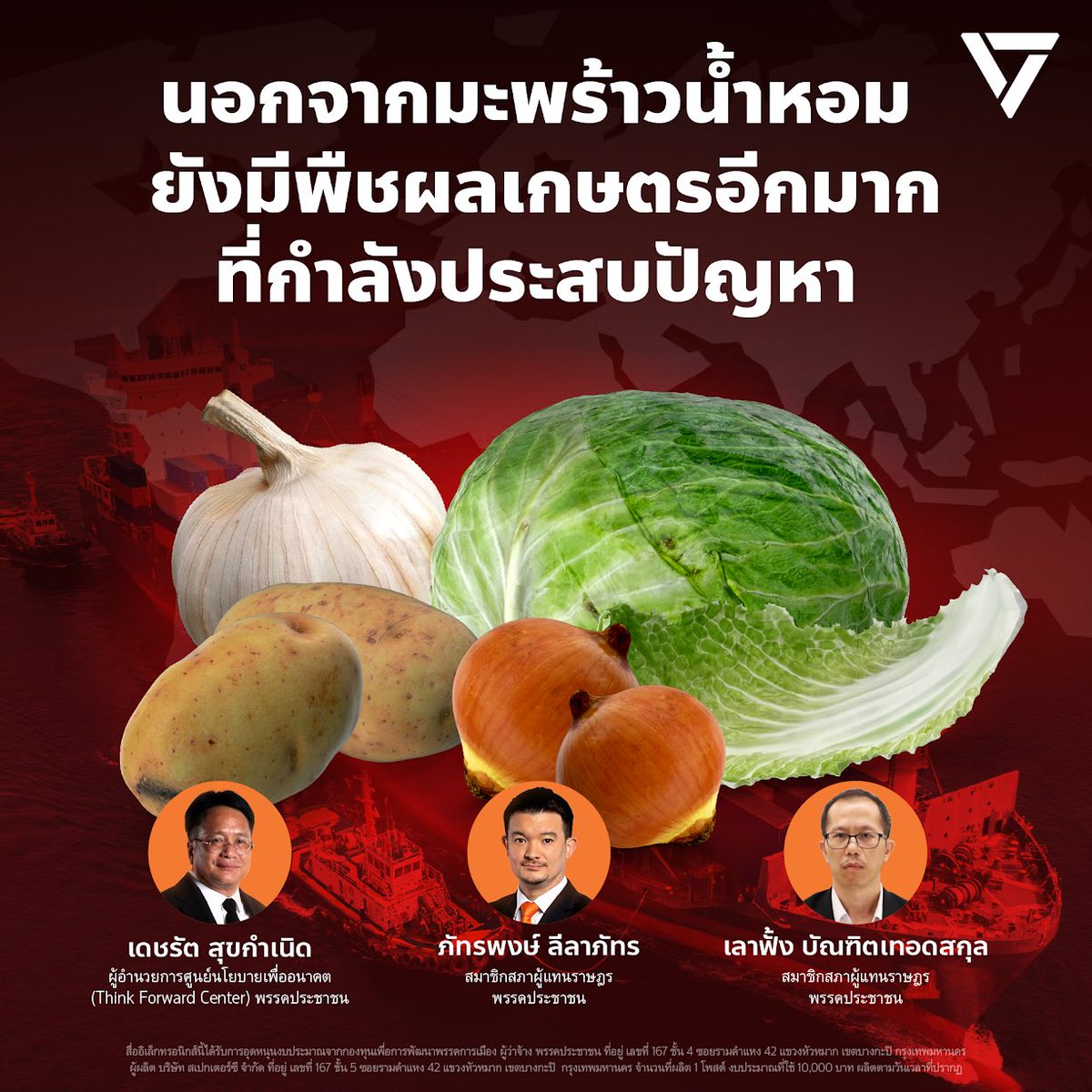 ราคาพืชผลเกษตรดิ่งหนัก รัฐต้องจริงจังในการให้ความช่วยเหลือเกษตรกรได้แล้ว
.
ไม่ใช่แค่มะพร้าวน้ำหอมที่กำลังประสบปัญหา วิกฤตราคาพืชผลดิ่งหลายชนิด เช่น มันฝรั่ง, กระเทียม, กะหล่ำปลี และหอมหัวใหญ่