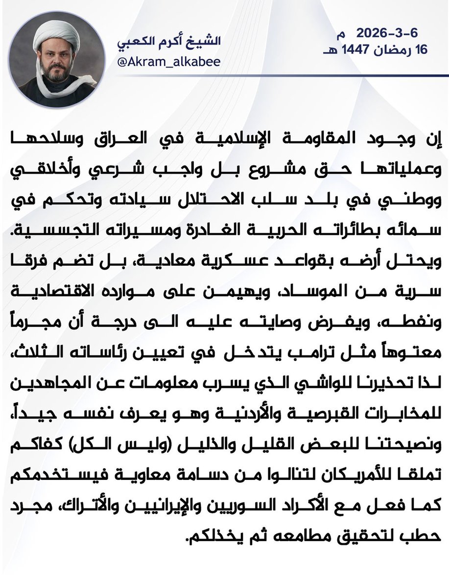 الشيخ اكرم الكعبي tweet media