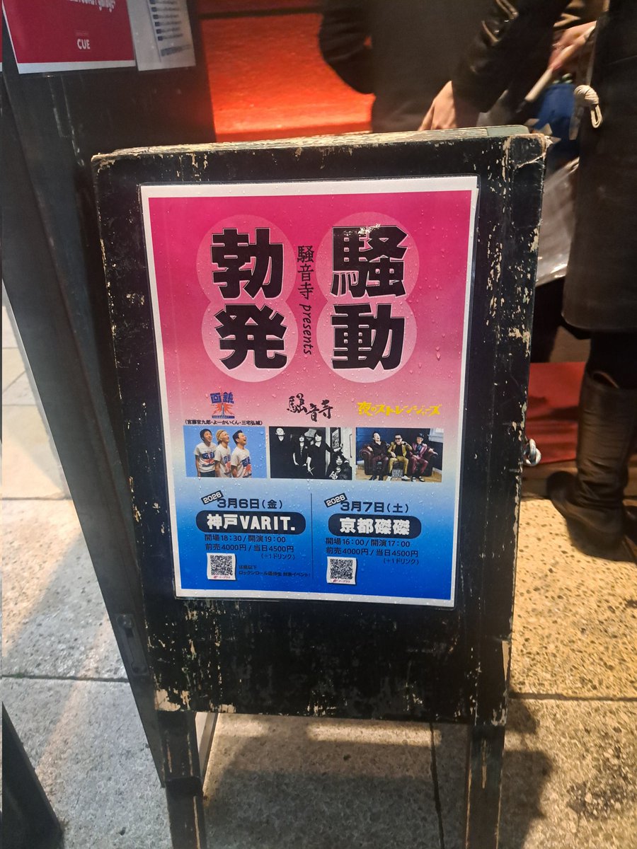 oshion11's tweet photo. 今夜はVARITで騒動勃発！
騒音寺最高！！
初めましての画鋲に夜スト！ https://t.co/7mVWQ5OsUT