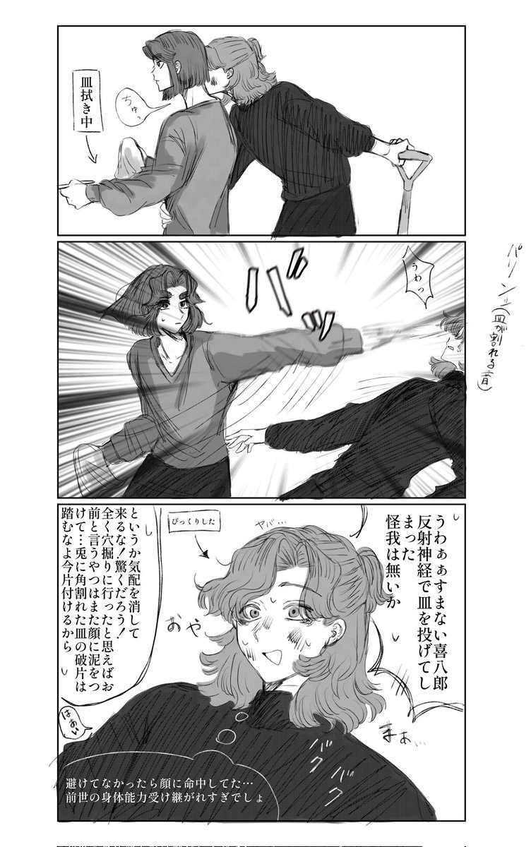 落書き  綾滝

⚠転生現パロ , 同棲 