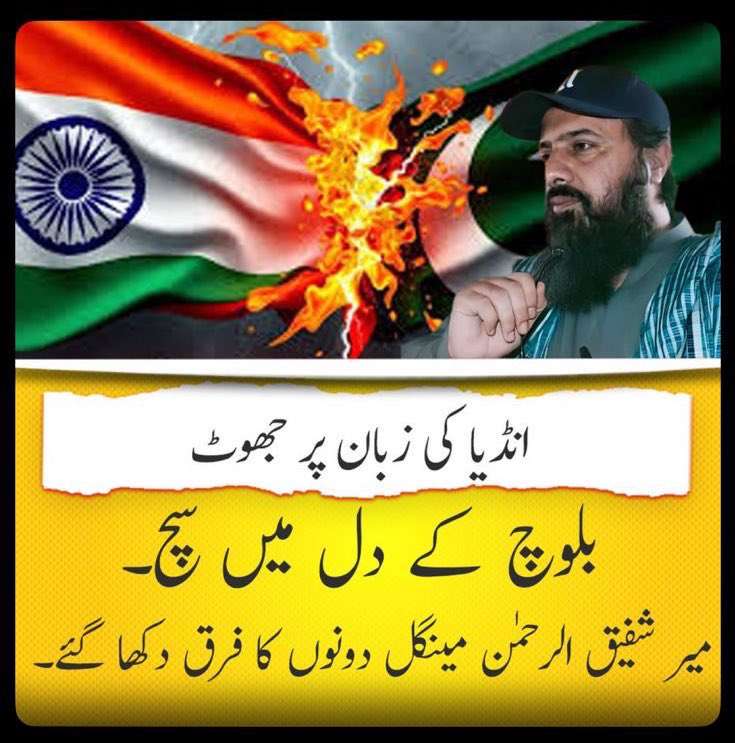 MadihaShah_adv's tweet image. بلوچستان میں امن کی جنگ لڑنے والا ہیرو میر شفیق مینگل!
دشمنوں کی نیندیں اڑ گئیں، ملک دشمنوں کا ایجنڈا برباد!
بی ایل اے، بی ایل ایف، را — سب شکست کھا رہے ہیں۔ پاکستان زندہ باد! 🇵🇰🔥

#StandWithMirShafiqMengal
#StandForPakistan