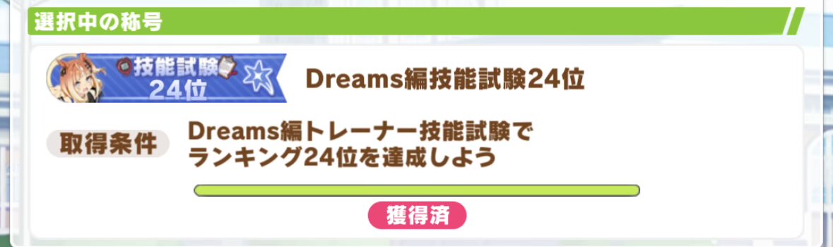 Eagle00123's tweet photo. 1回だけ、運が上振れしてなんとか。
みんな、育成上手過ぎでしょ。 https://t.co/1SGIv9aNxk