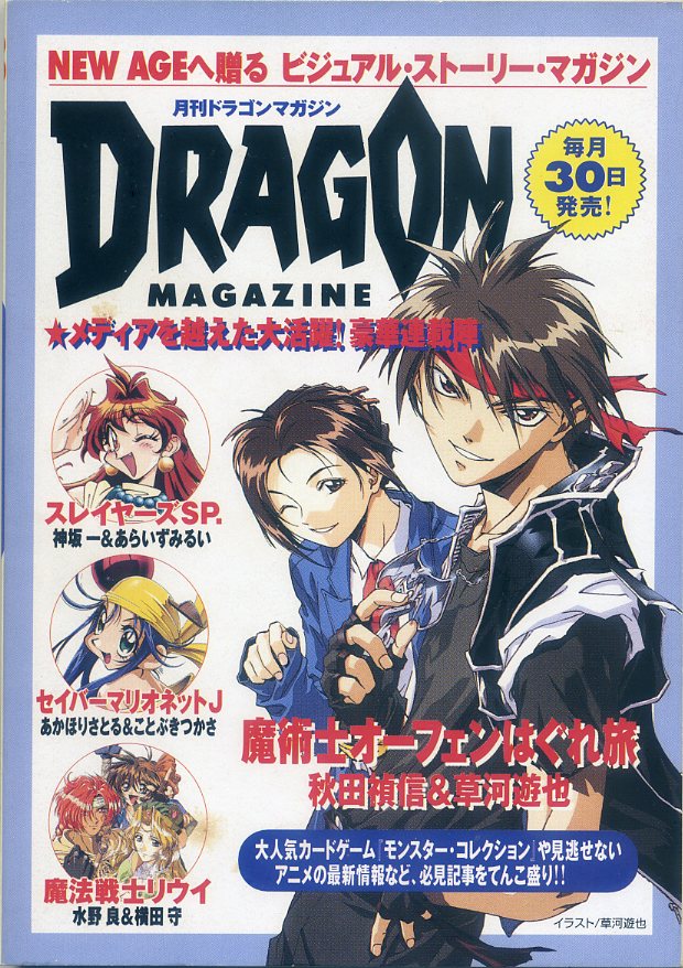 富士見書房図書解説目録'98