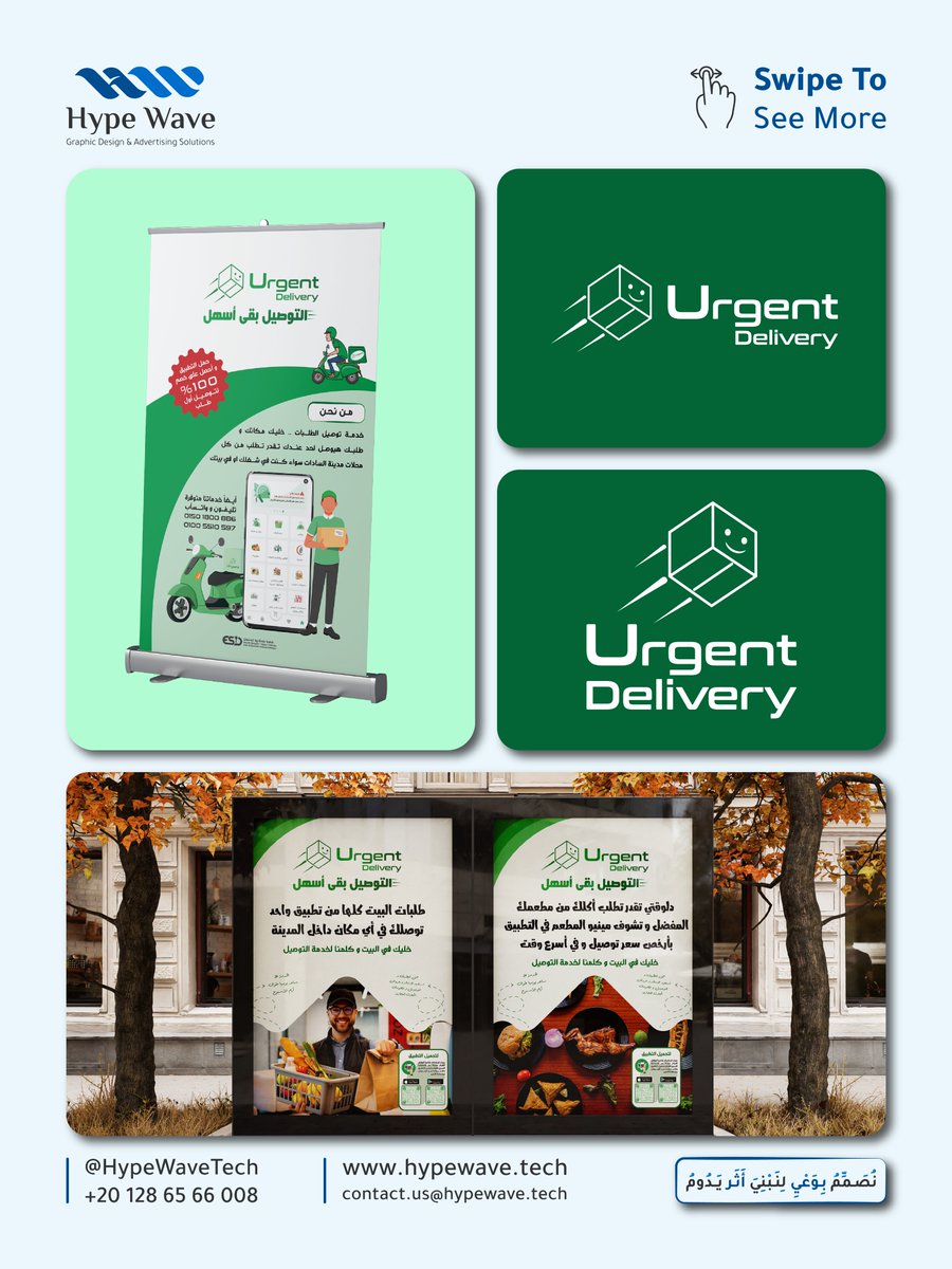 HypeWaveTech's tweet photo. هوية بصرية لشركة Urgent لتوصيل الطلبات ⚡🚚
تصميم يعكس السرعة والوضوح، مع نظام بصري متكامل قابل للتطبيق عبر مختلف نقاط استخدام البراند، من التطبيقات الرقمية إلى وسائل التوصيل.
#BrandIdentity #LogoDesign #DeliveryBrand https://t.co/s0apwRRyBk
