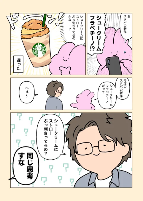 考えること一緒 