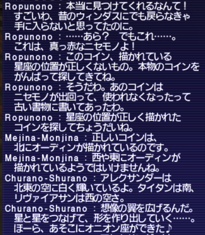 yururibi's tweet photo. 「夜空はコイン」でコインを間違えた時のセリフをようやく。まわりのNPCもヒント言うようになるんですね...。 https://t.co/LCrlE0vySu