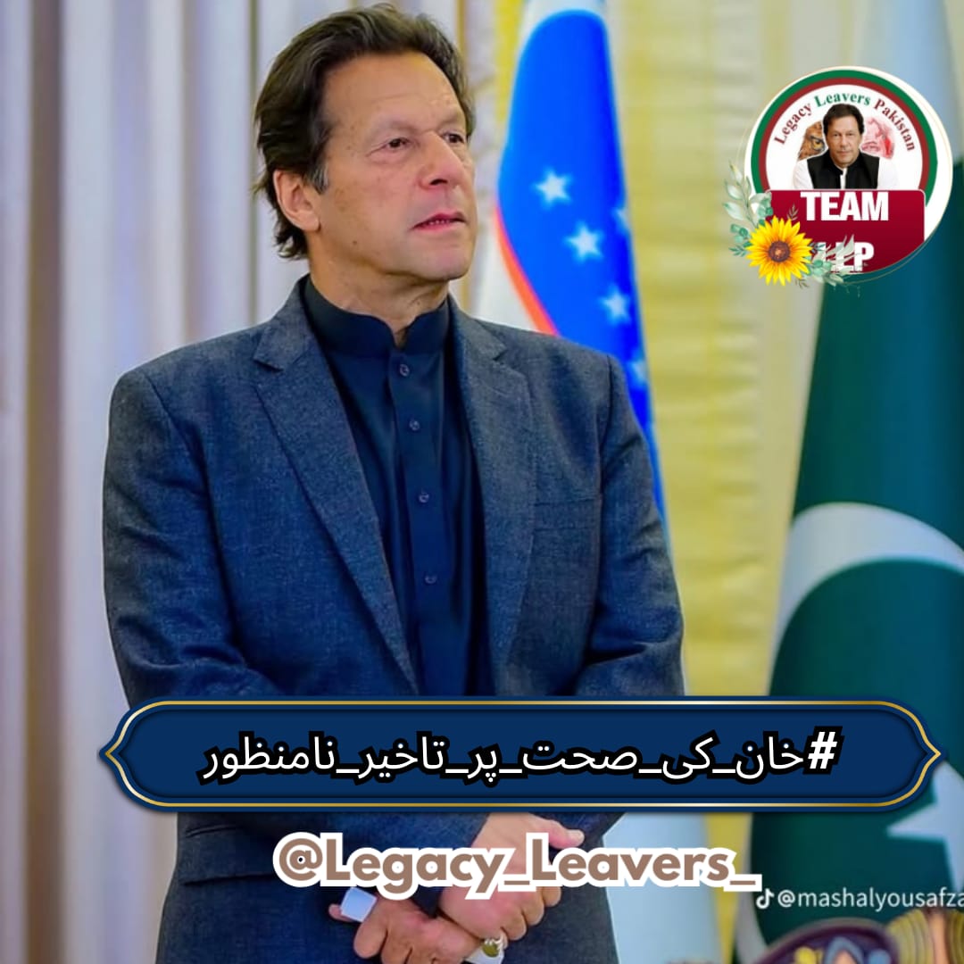 NIK_5634's tweet photo. His family's repeated requests for meetings are ignored. His lawyer's pleas for medical access are dismissed. What exactly is Imran Khan being punished for?
@NIK_5634
@NIK_563
@Azizazjan
@Saif_pit
@1awaz__
@Its_Kaptan
#خان_کی_صحت_پر_تاخیر_نامنظور 
@Legacy_Leavers_ https://t.co/fx7AlIfj2b