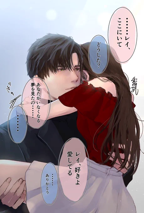 【再掲】
「行かない。いなくならない」って言って欲しい。「大丈夫これは悪夢だ。夢から覚めれば元通りだ」って言って。その声で。 