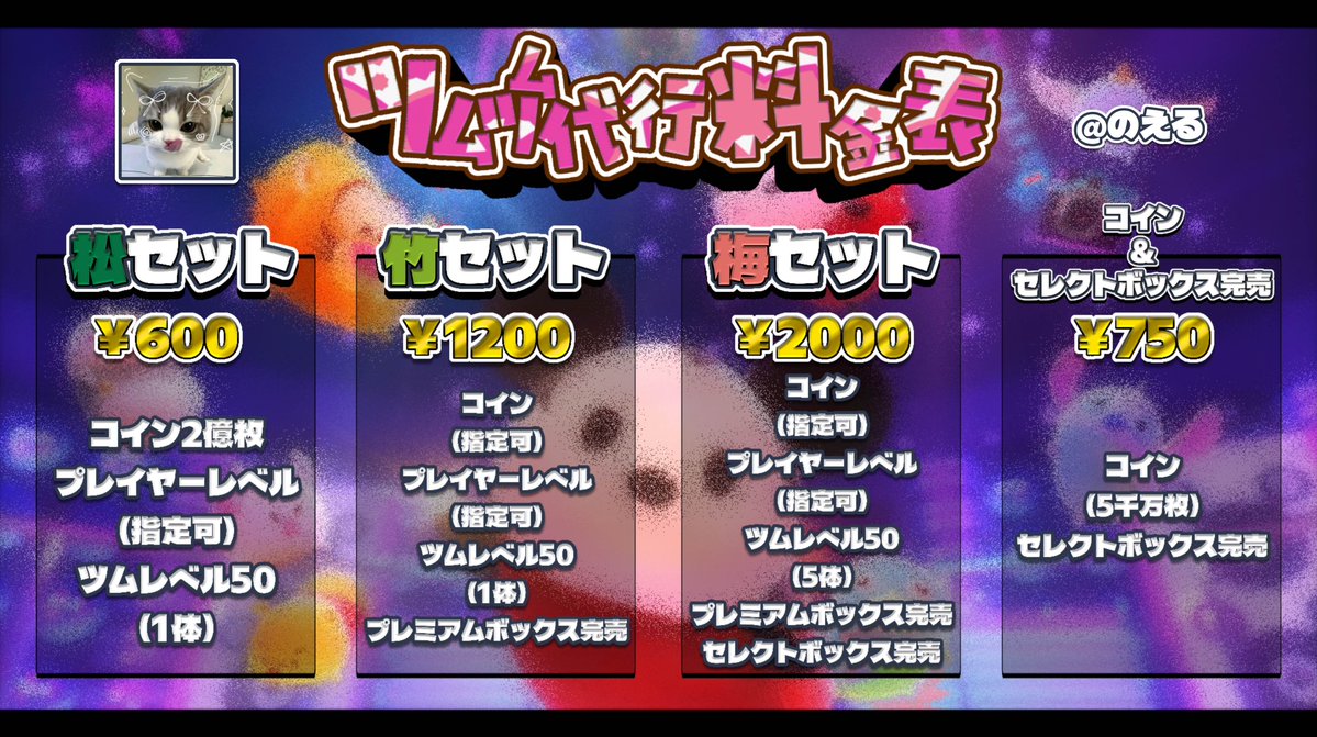 のえる@ツムツム代行 tweet media