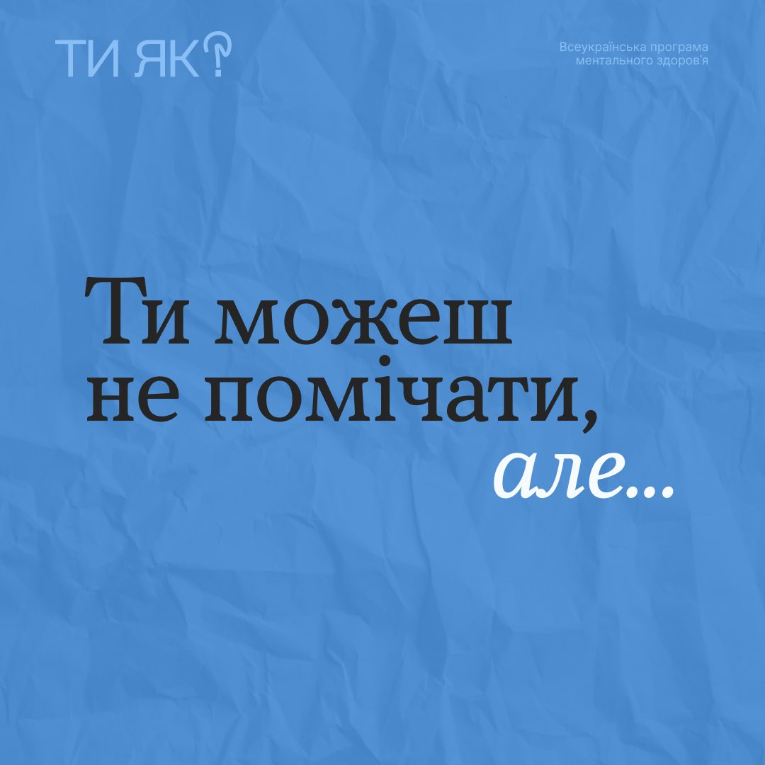 Ти як? tweet media