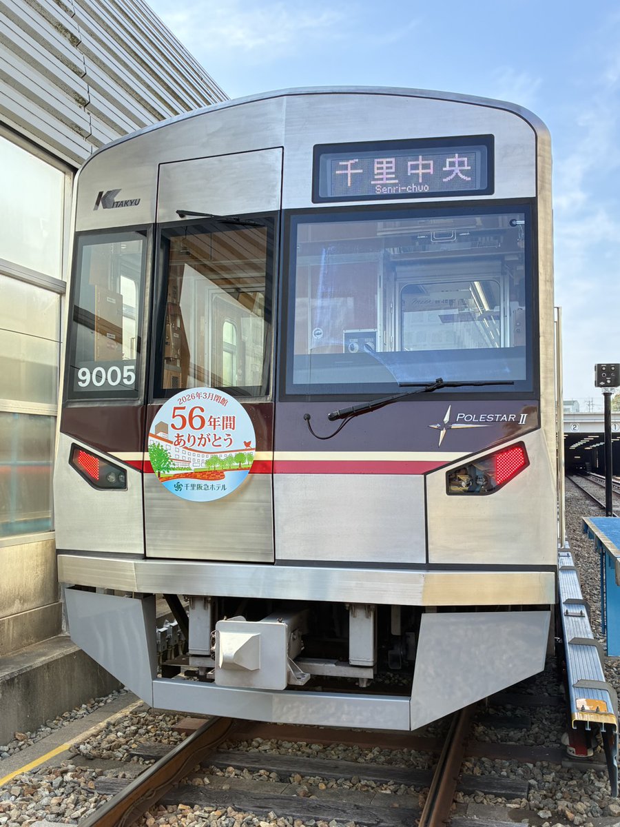 lmaga_jp's tweet photo. 3月末閉館、大阪のホテルと異例コラボ実現！

もうすぐ見納め…😢
#北大阪急行電鉄 初の他社ヘッドマーク掲出中🚃

「56年間ありがとう」

1970年大阪万博とともに開業🌞
北急×千里阪急ホテル、取り組みの経緯や、過去のユニークなコラボの歴史にも迫りました💐
▶https://t.co/MtQA5PV9eH
#千里阪急ホテル