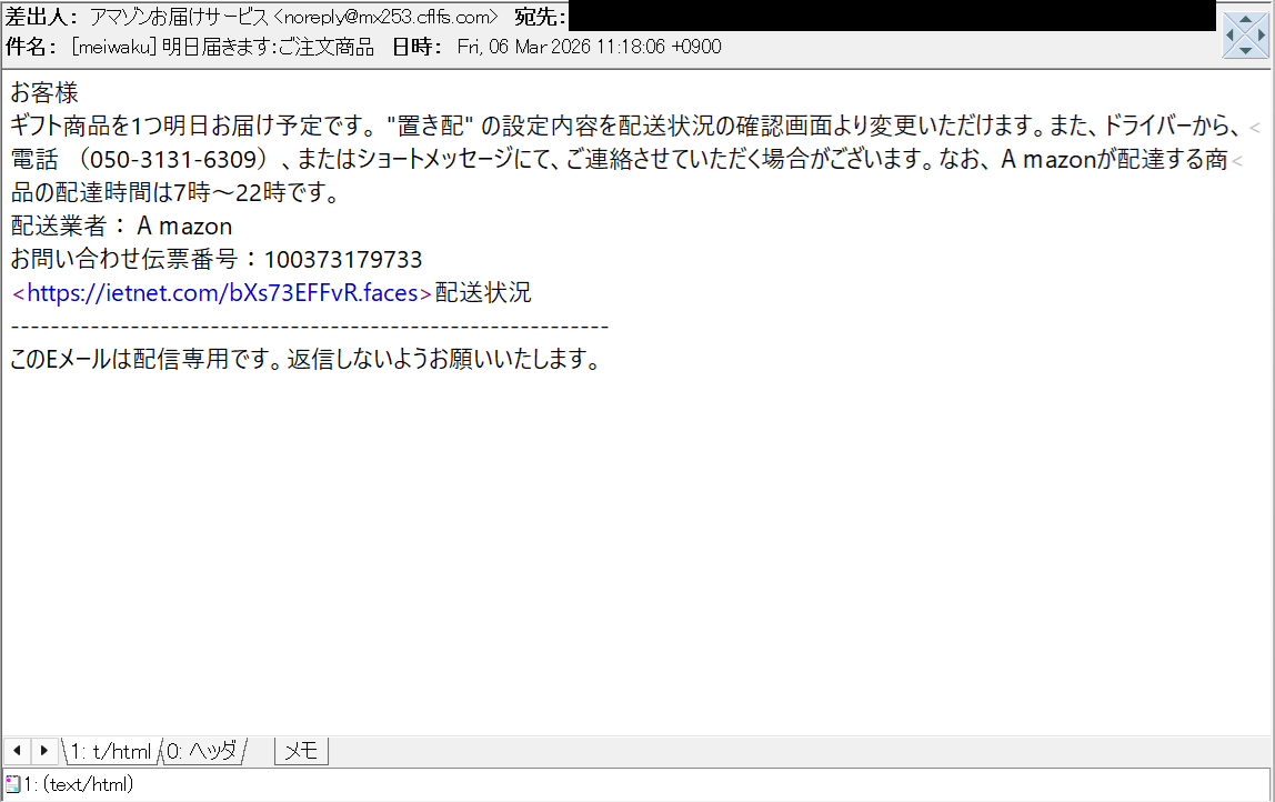 345様ご注文商品 こちらも、なかなかひどくて。 Fromが「アマゾンお届けサービス」 件名
