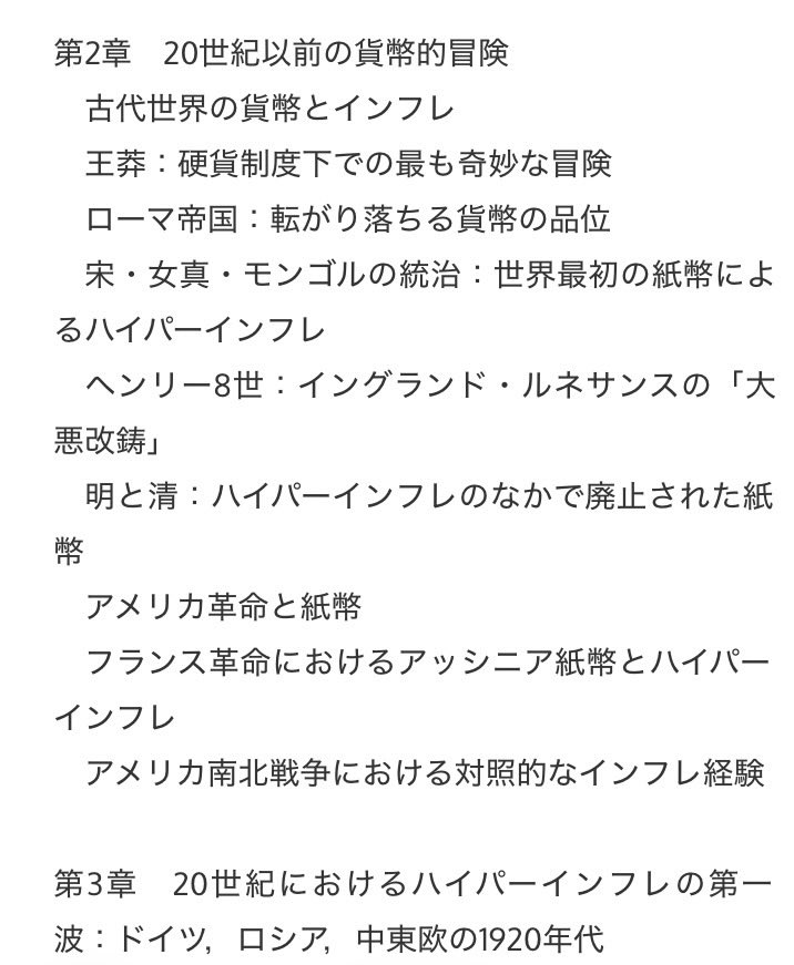 『ハイパーインフレの世界経済史』面白そうなのだが3960円…

“古代中国の王莽からローマ帝国，フランス革命や南北戦争，そして20世紀の頻発を経て，今世紀のジンバブエやベネズエラまで，2000年を俯瞰するハイパーインフレ全史”

hanmoto.com/bd/isbn/978490…