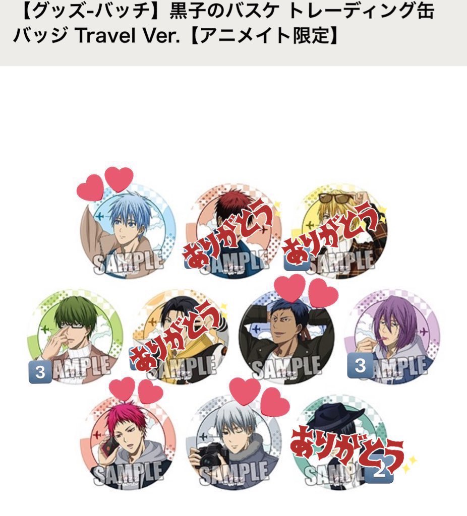 交換/譲渡】黒子のバスケ 黒バス ブロッコリー Travel 缶バッジ クリア