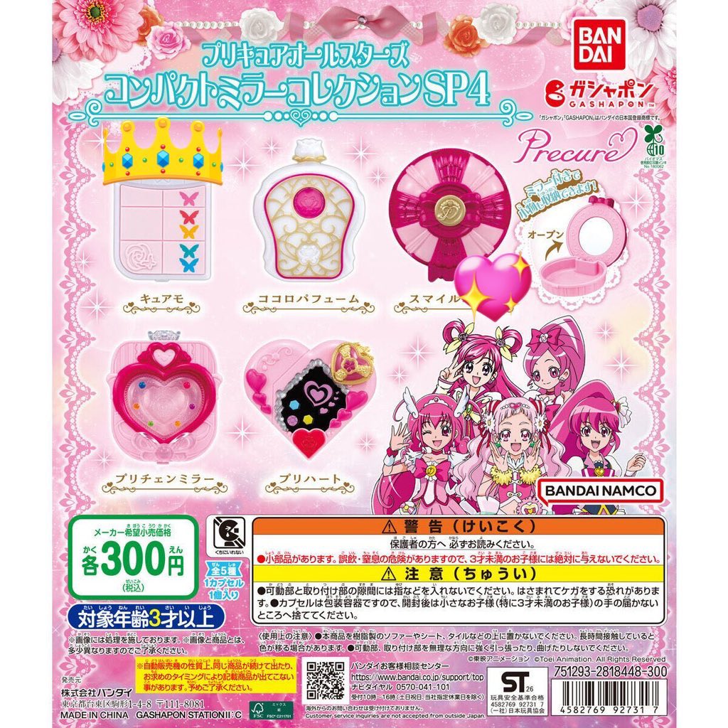 yc_mgr's tweet photo. プリキュア オールスターズ コンパクトミラーコレクションSP4

プリキュア ガチャ カプセルトイ 交換

譲💗　スマイルパクト

求👑　キュアモor 定価+送料

郵送での交換希望です。
お気軽にお声かけください。 https://t.co/gA0whmPCbh