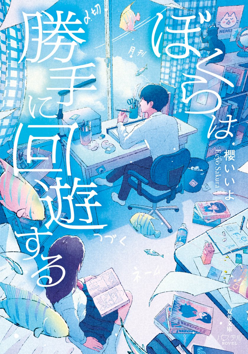 双葉文庫パステルNOVEL tweet media