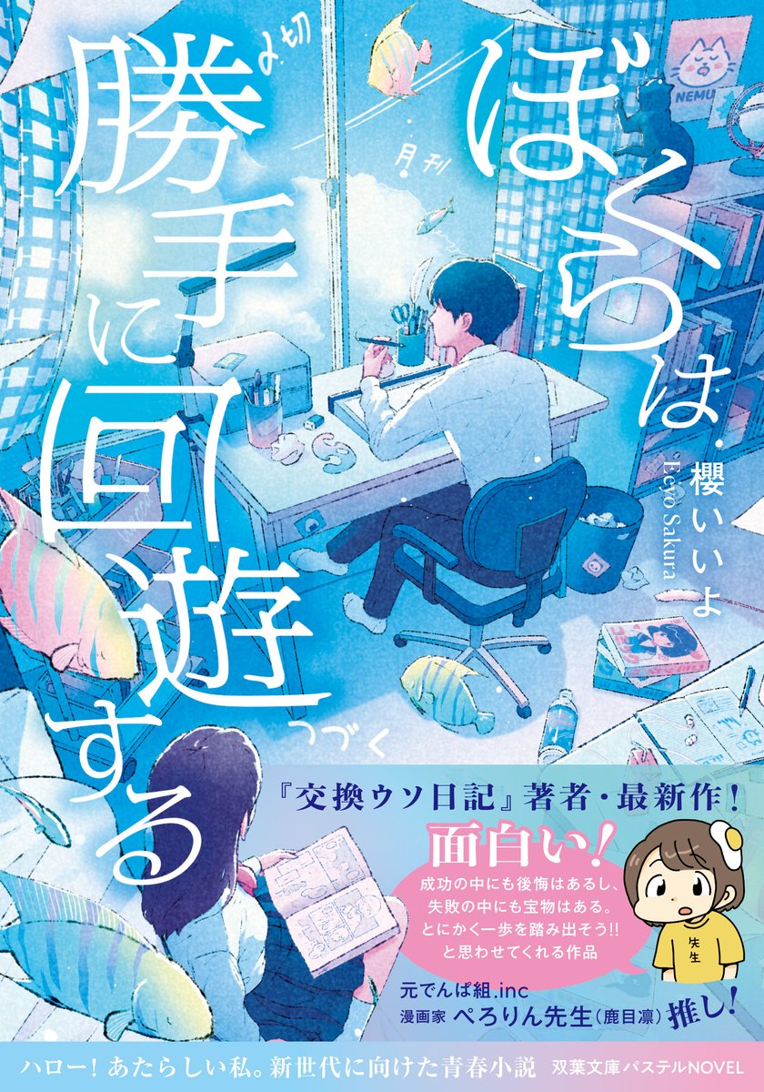 双葉文庫パステルNOVEL tweet media