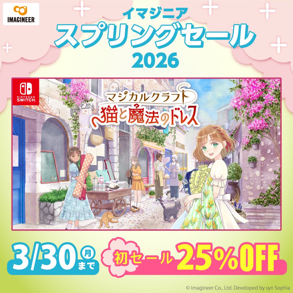 『マジカルクラフト　猫と魔法のドレス』公式 tweet media