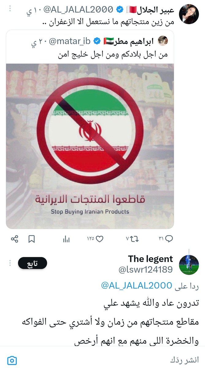 torabia1's tweet photo. عبير مو نفسها اللي تراجعت عن مقاطعة المنتجات الداعمة للكيان المحتل عطفاً عالبحرينيين اللي يشتغلون عندهم ؟ 
محلات المنتوجات الايرانية ما يشتغلون فيها بحرينيين ؟ https://t.co/c8dkgUd8QS