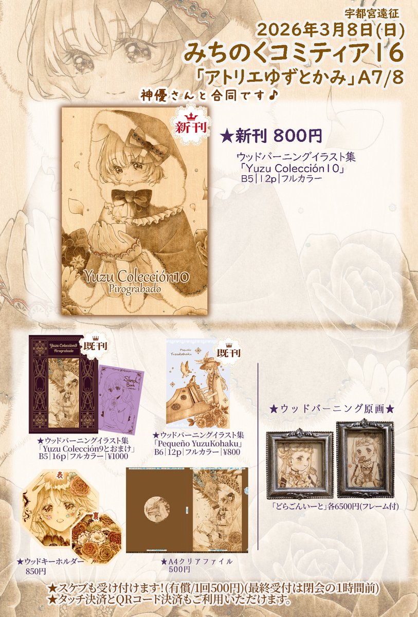 🎀みちのくコミティア16お品書き 初！宇都宮遠征！ ◇サークル名