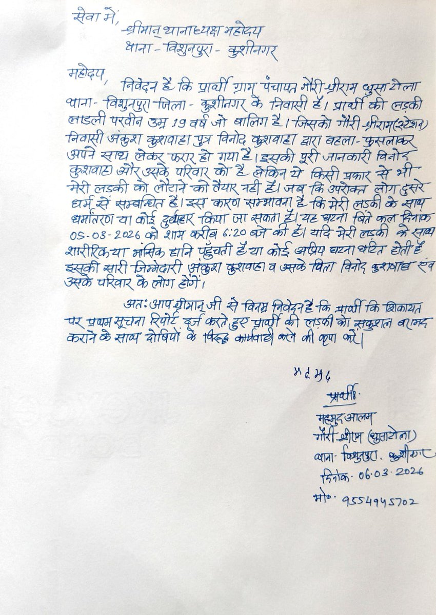 जिला कुशीनगर मुस्लिम लड़की को दूसरे समुदाय का लड़का जबरन ले गया हैं थानाध्यक्ष मुक़दमा पंजीकृत नहीं कर रहे हैं। परिजन थाने पर मौजूद हैं। 
<a href="/CMOfficeUP/">CM Office, GoUP</a> <a href="/dgpup/">DGP UP</a> <a href="/Uppolice/">UP POLICE</a> <a href="/AdgGkr/">ADG ZONE Gorakhpur</a> <a href="/kushinagarpol/">Kushinagar Police</a> कृ तत्काल प्रभाव से मामले की जांच कर मक़दमा पंजीकृत कर विधिक कार्यवाही की आवश्यकता है।
