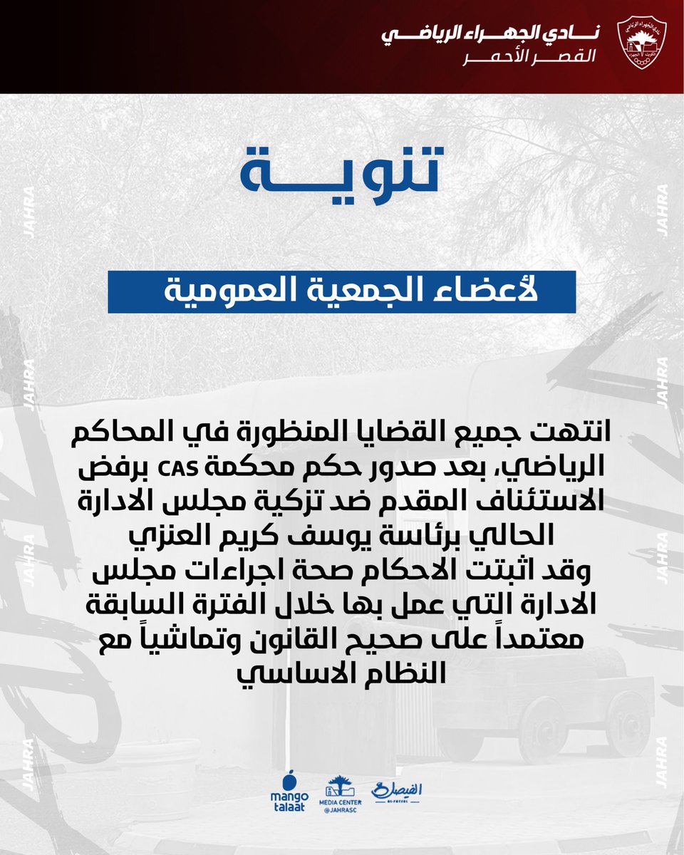 نادي الجهراء الرياضي tweet media