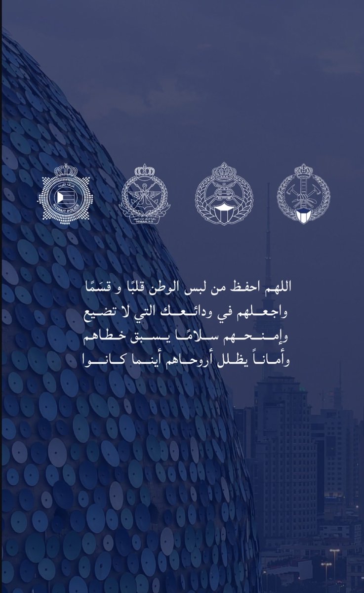 fahad_bushaibah's tweet photo. نسأل الله العظيم التوفيق والسداد لك موظفي مؤسسات الدولة من عسكريين ومدنيين وطواقم طبيه على جهودهم المبذولة و عطائهم المستمر في سبيل خدمة الوطن والمواطن حفظ الله الكويت واهلها من كل سوء ومكروه 🇰🇼 وجميع بلاد المسلمين. https://t.co/JKCpvGDUrD