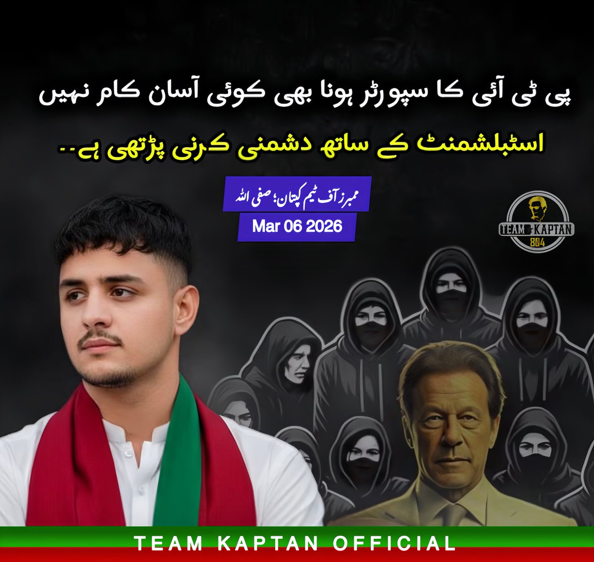 پی ٹی آئی کا سپورٹر ہونا بھی کوئی آسان کام نہیں اسٹبلشمنٹ کے ساتھ دشمنی کرنی پڑھتی ہے۔🔥✊