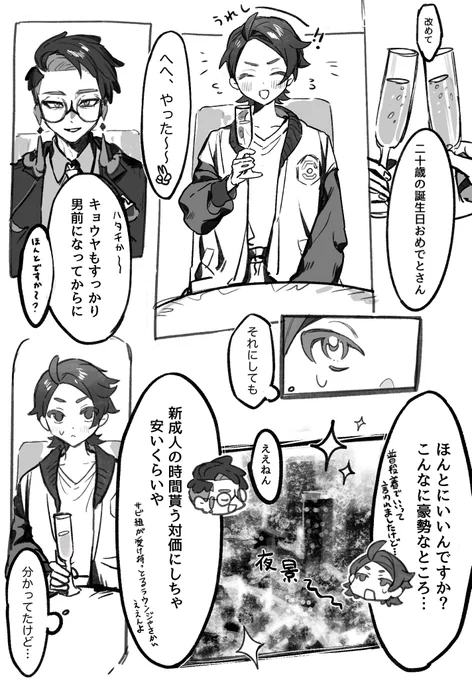 カラキョウ
数年後if、両片想い
(1/4) 