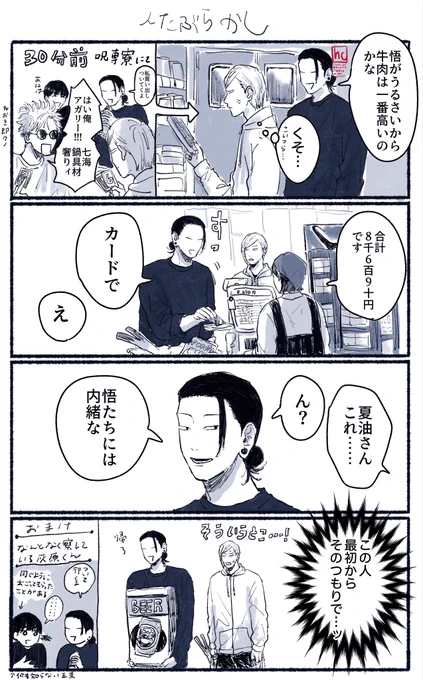 そのつもり 
