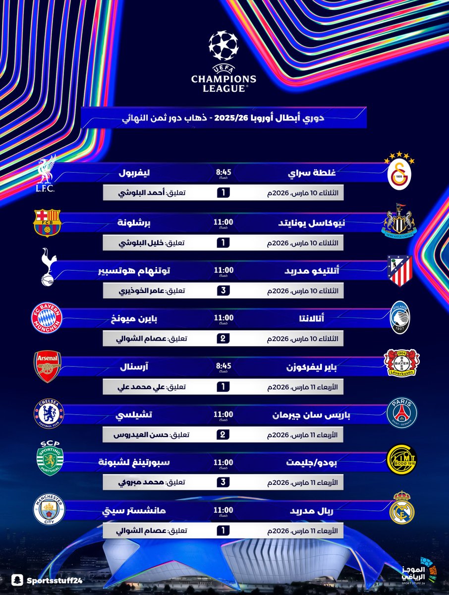 دوري أبطال أوروبا tweet media