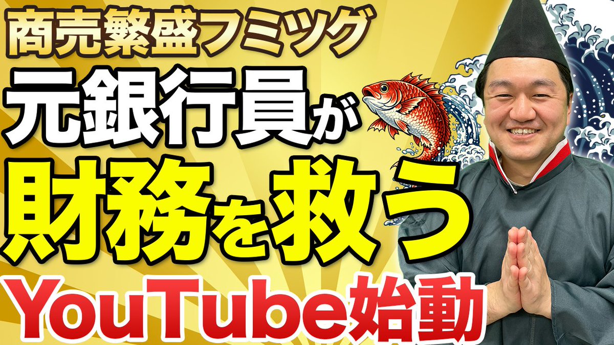 ふみつぐ@利益を残すプロ tweet media