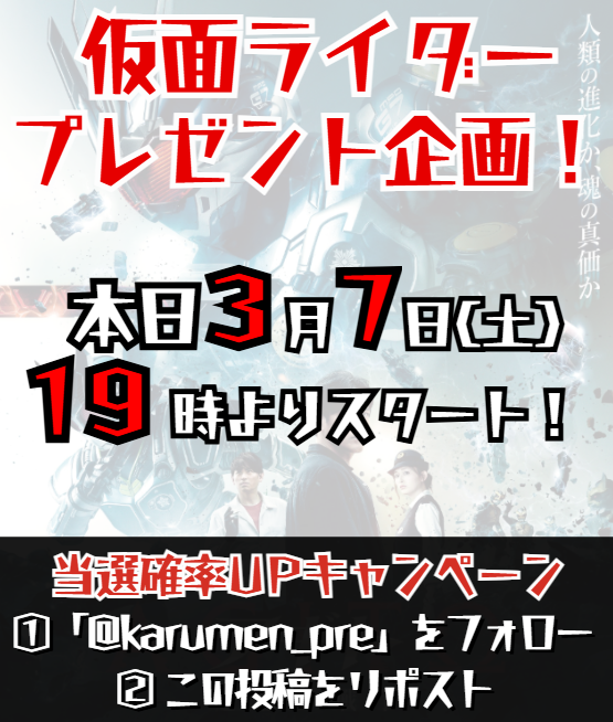 かるめん@仮面ライダー_プレゼント係 tweet media