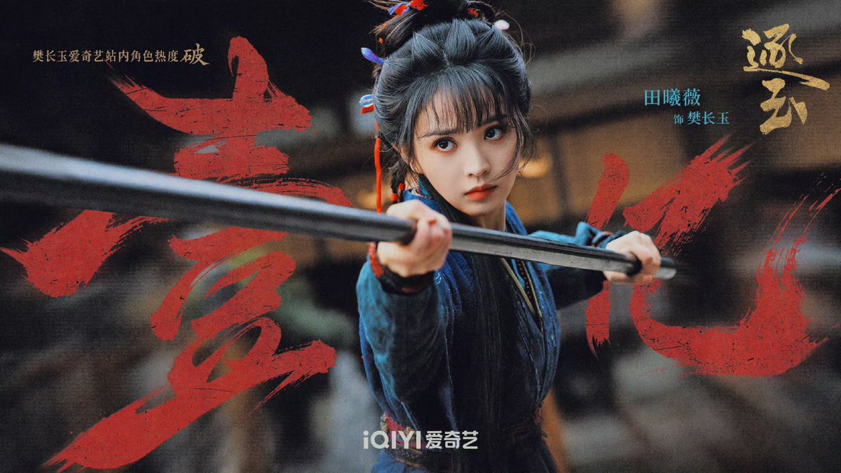 20260306 | #เถียนซีเวย Studio update 👩🏻‍🍳

“ฝานฉางอวี้ @เถียนซีเวย มียอดความนิยมตัวละครบน iQIYI ทะลุ 100 ล้าน แล้ว!ลมฝนขัดเกลาหยก กาลเวลาหล่อหลอมเกียรติยศ วันนี้ 17:00 น. ออกอากาศมาดูกันว่าเธอจะก้าวไปอย่างเปล่งประกายทุกย่างก้าว”

#ล่าหยก #PursuitOfJade #逐玉 
#TianXiwei #田曦薇