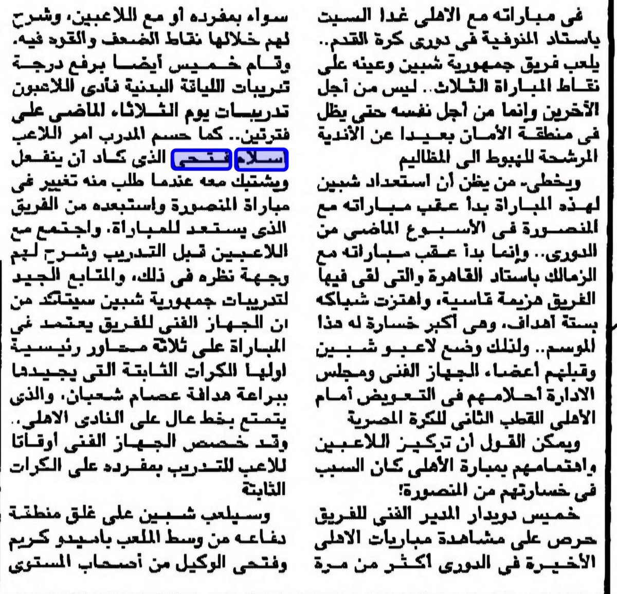 صفحات من تاريخ الأهلي tweet media