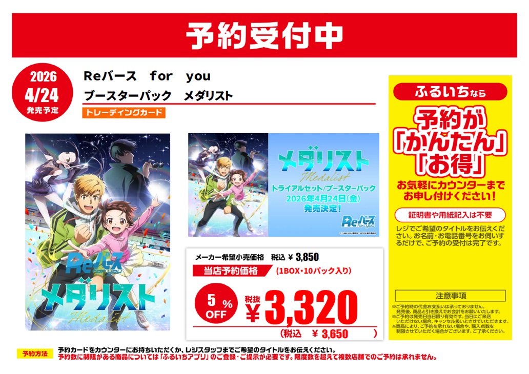 3/8 新作トレカ予約開始!】 ご覧のトレカの予約を開始いたしました! 数