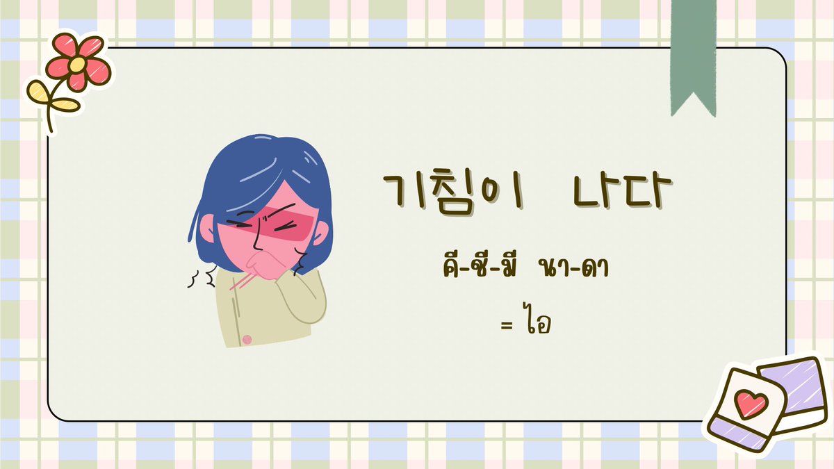📚 เรียนเกาหลี tweet media