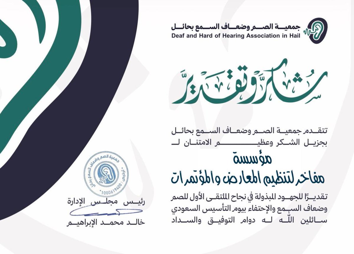 جمعية الصم وضعاف السمع بحائل tweet media