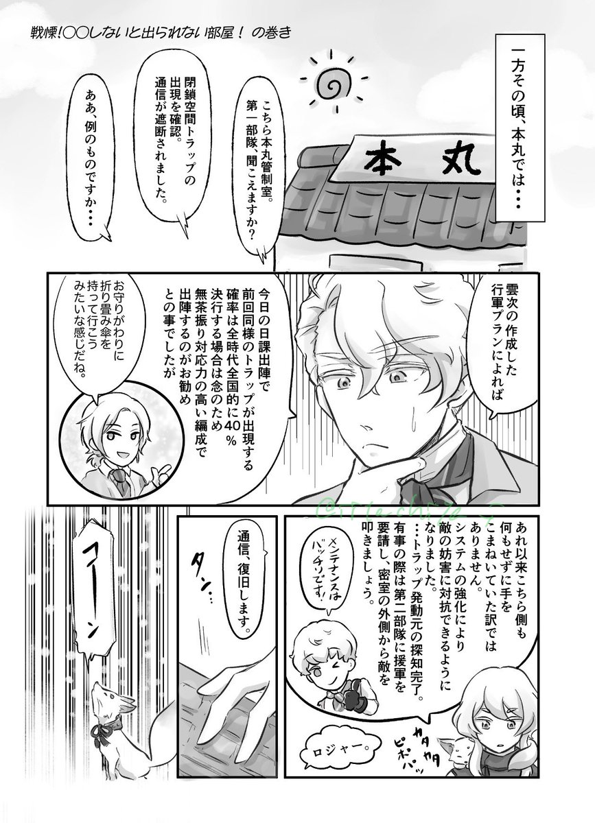 帰ってきた「戦慄!⚪︎⚪︎しないと出られない部屋!」第四話!
(第一話〜第三話は各話の引用RTで)
メタルバンドでライブをやらないと出られない。
長義、叫ぶ。
※管制官や運行管理者の本丸における具体的な仕事がよくわからないので鵜飼派の役割は都合のいいようにどうにかしましたご了承ください