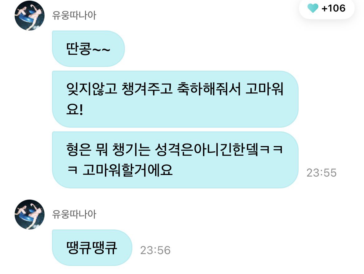 260306 🐥💬 #윤산하 #문빈 #아스트로 #ASTRO
🐥ah yesterday
🐥it was ddankong's 2000th day?
🐥already?
🐥that's amazing
🐥congratulations
🐥uri hyung
🐥ddankong~~
🐥thank you for not forgetting and congratulating us!
🐥hyung isnt really the type to keep track of these things hhaha