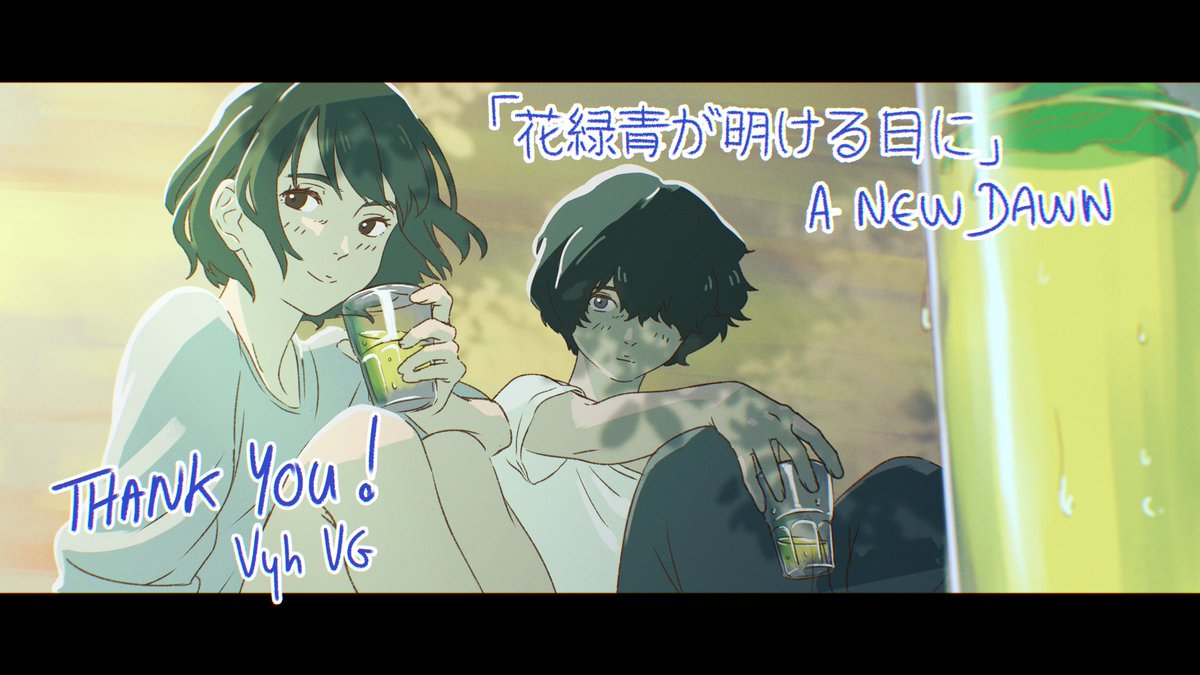RT @Vyh2VG: 公開の「#花緑青が明ける日に 」！ LO原画に参加させて 