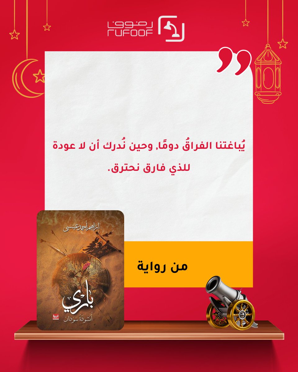 Rufoof كتب | قراءة | تطبيق رفوف tweet media